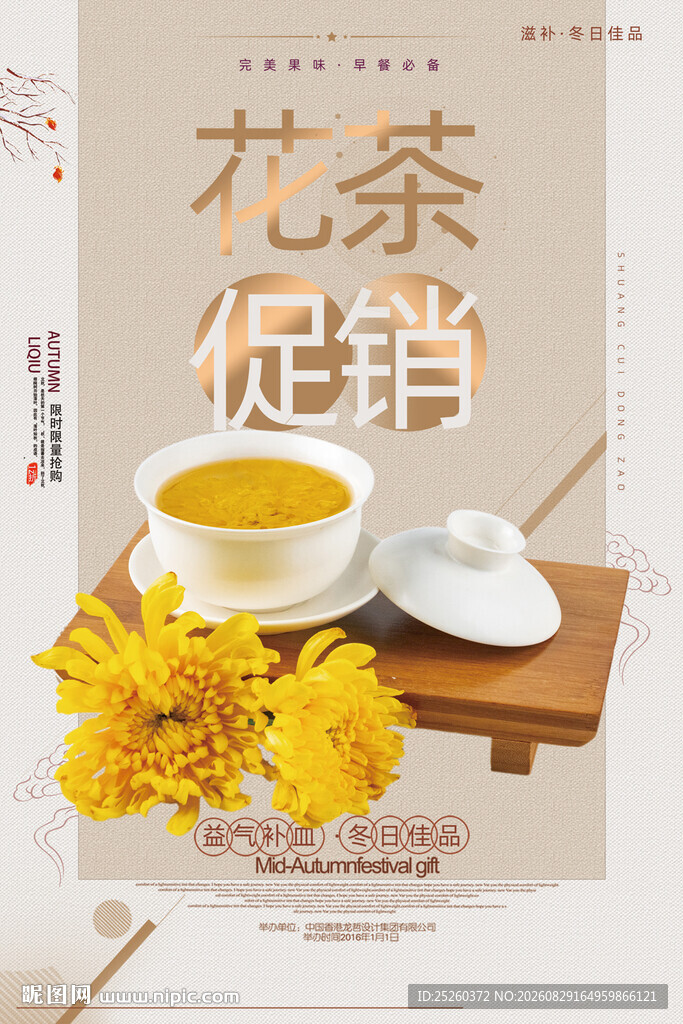 花茶