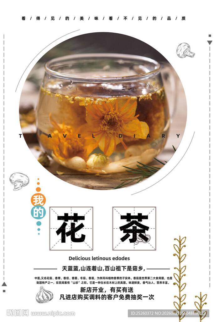 花茶