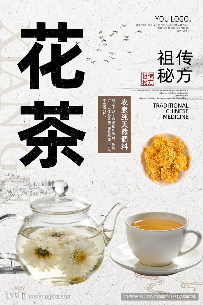 花茶