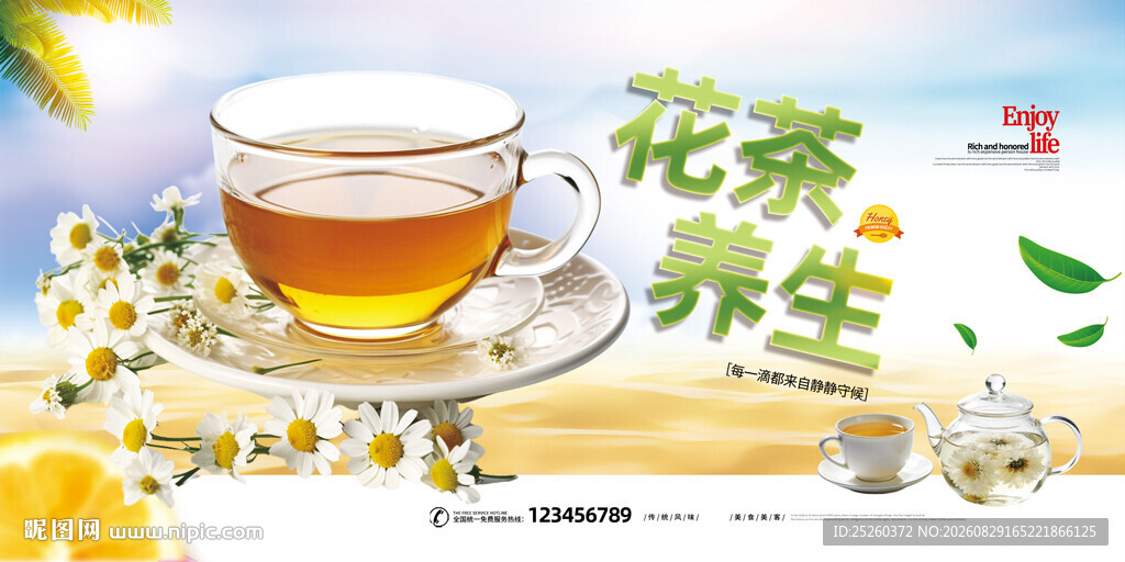 花茶