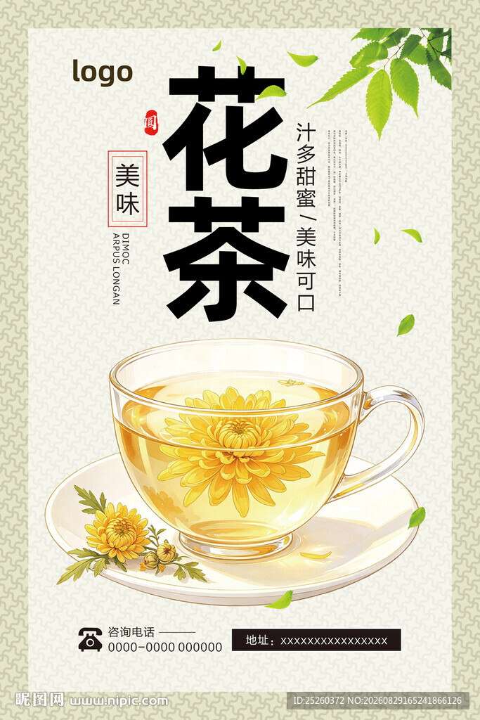 花茶
