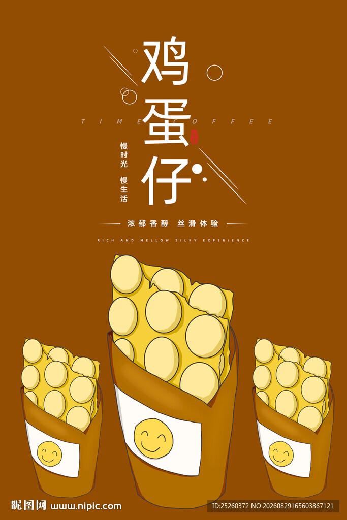 鸡蛋仔