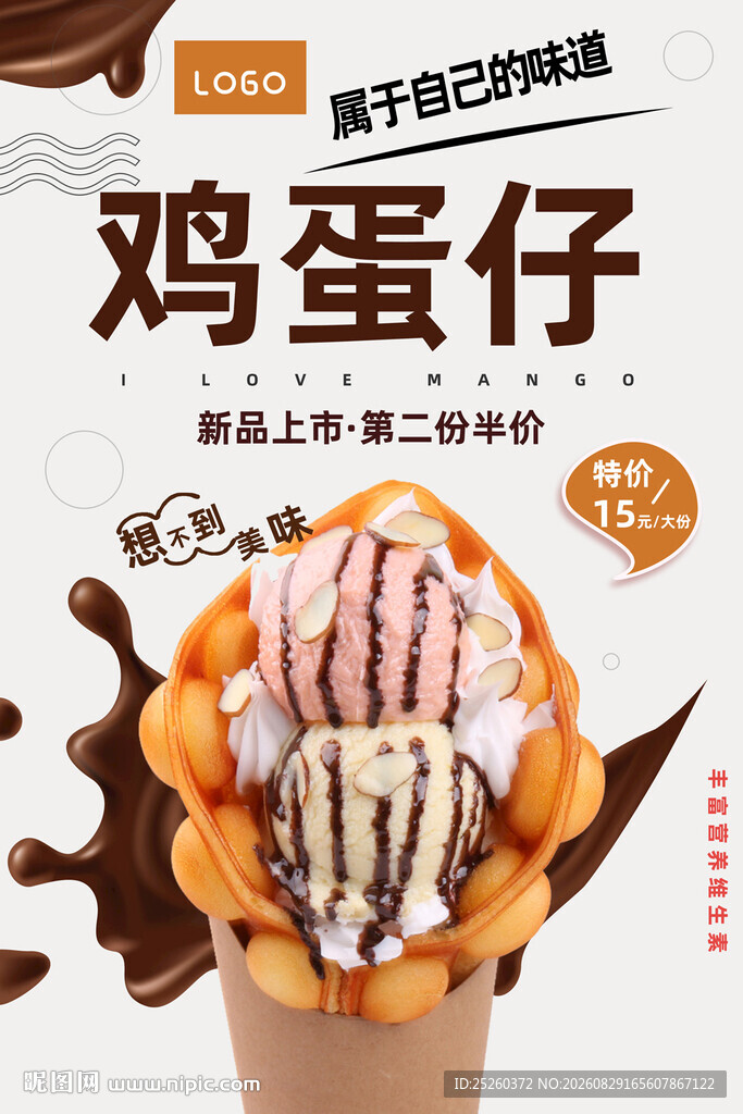 鸡蛋仔