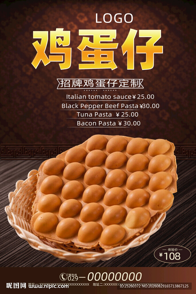鸡蛋仔