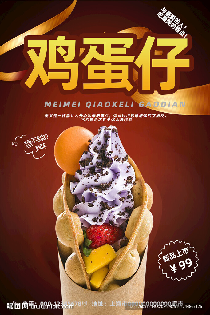 鸡蛋仔