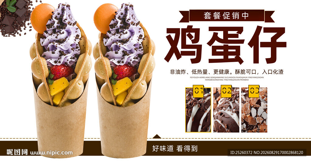 鸡蛋仔