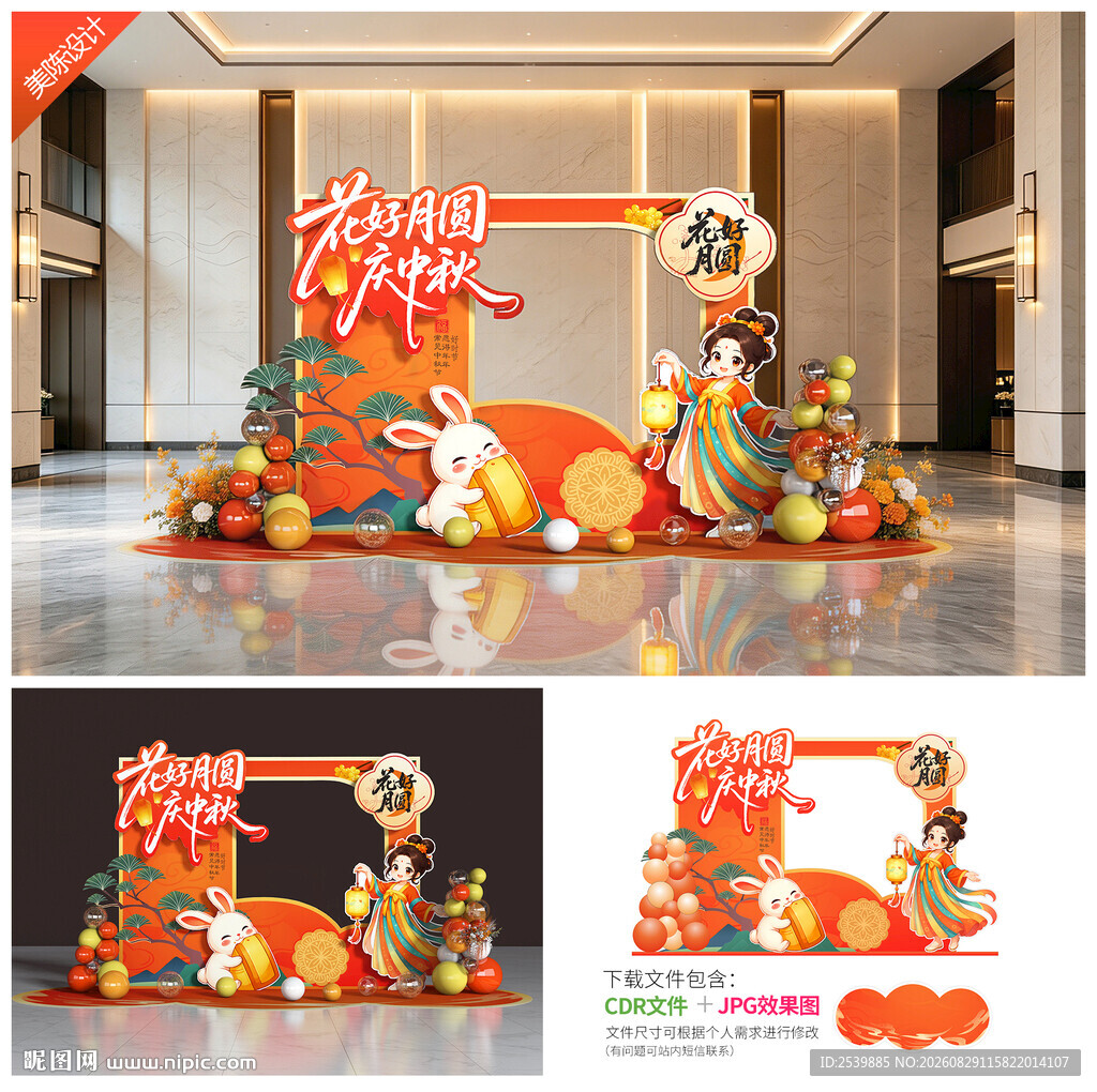 中秋节拍照框