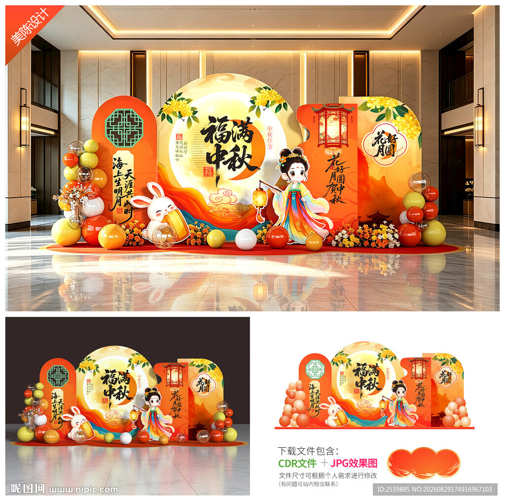 中秋节美陈
