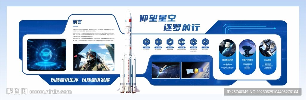 航天文化墙