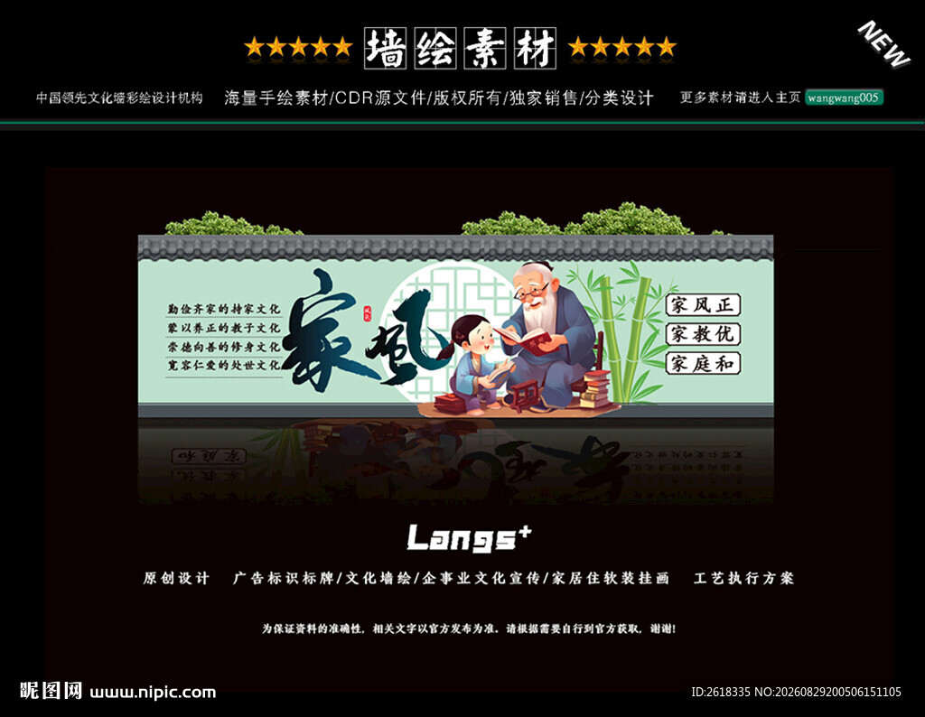 新农村墙体画社区文化墙彩绘设计