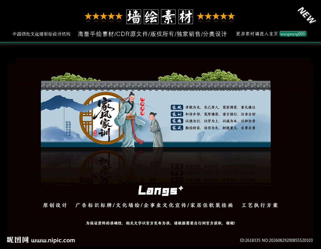 家风家训美德社区文化墙设计