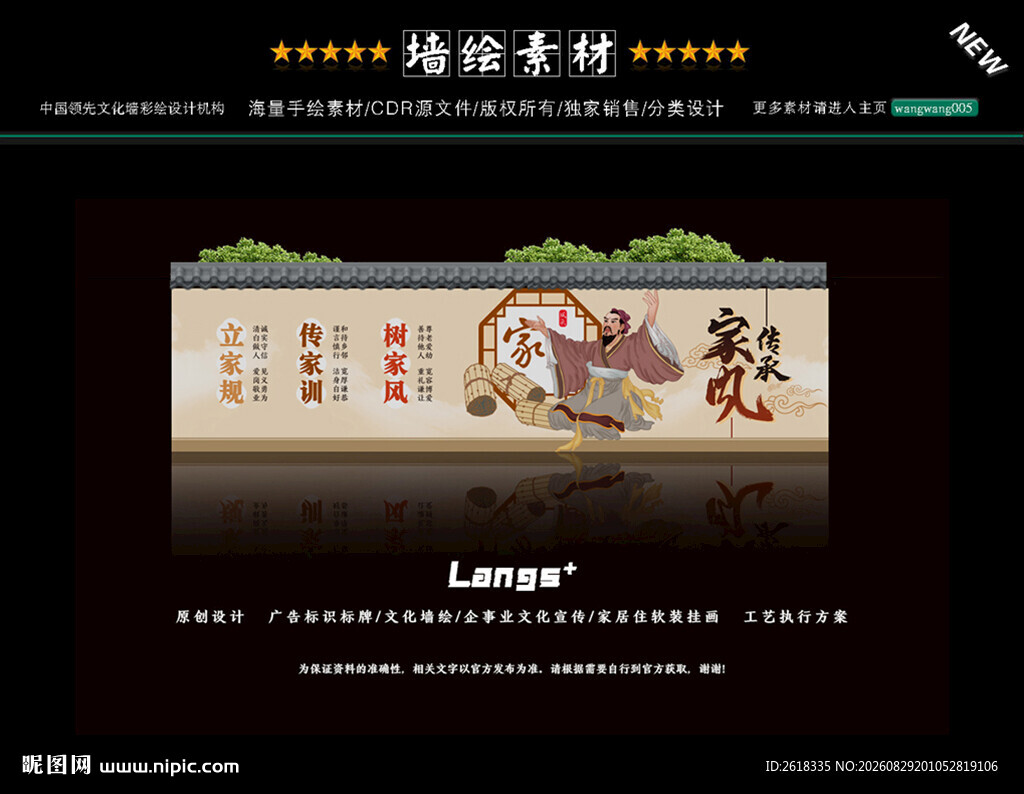 社区美德文化墙彩绘设计
