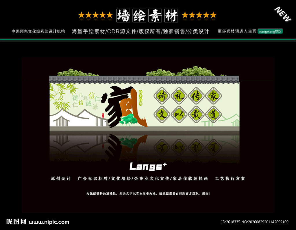乡村美德文化墙绘墙体画设计