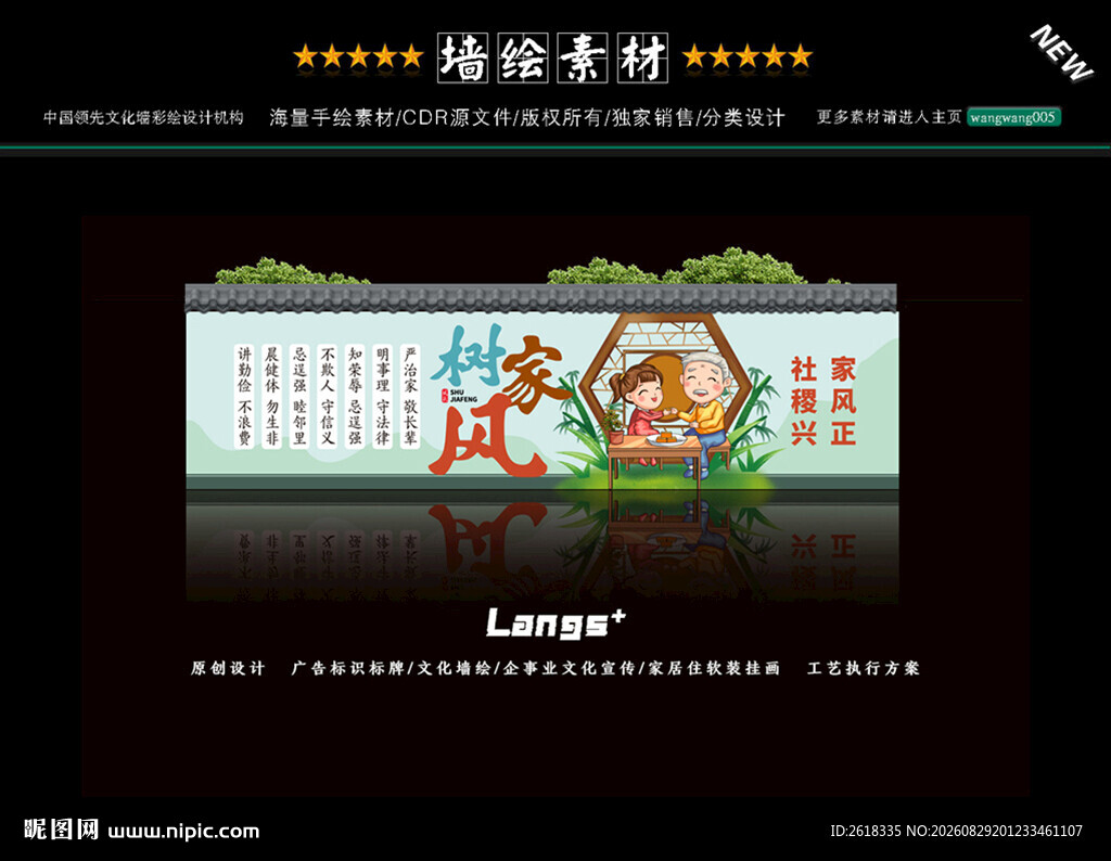 新农村墙体画文化墙彩绘设计