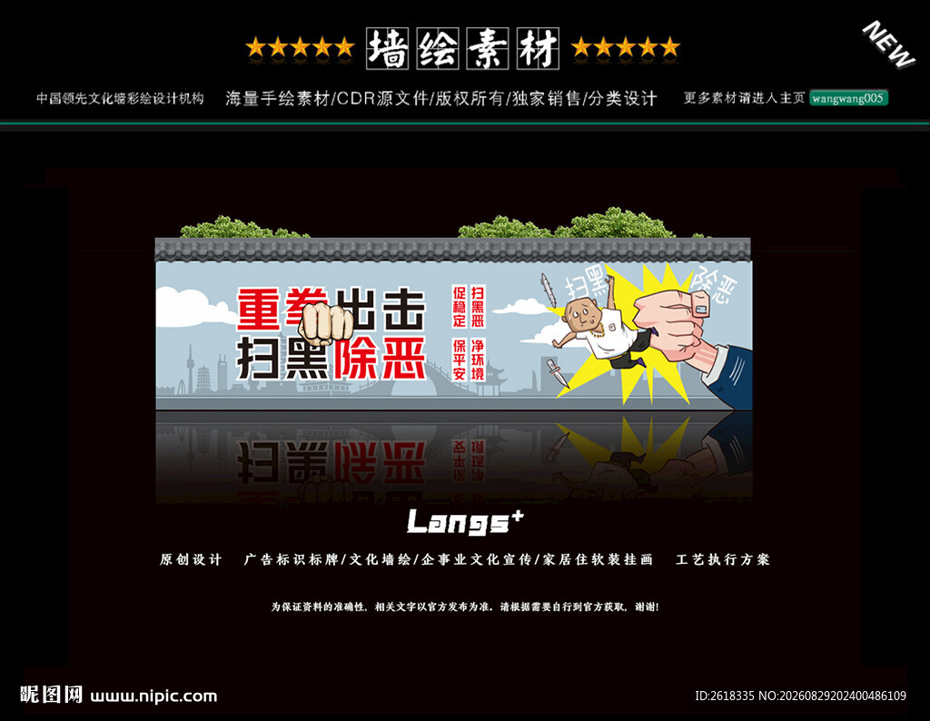 扫黑除恶文化墙彩绘设计墙体画