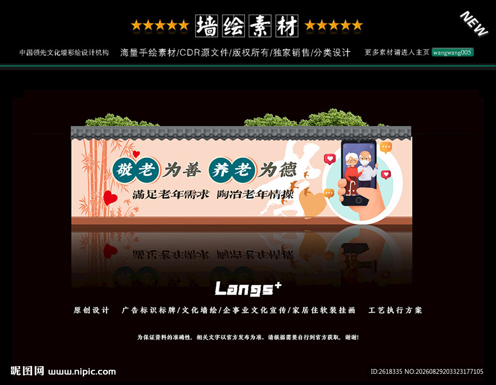 社区美德孝道文化墙设计