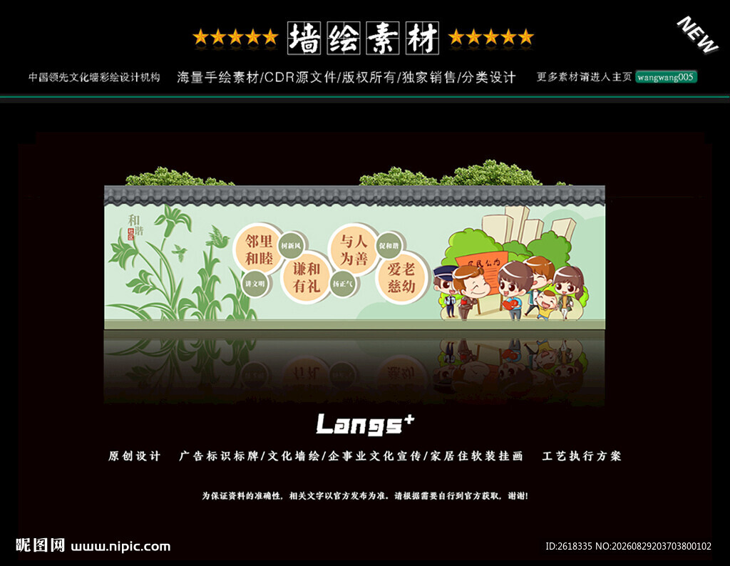 社区邻里文化墙美德墙绘设计