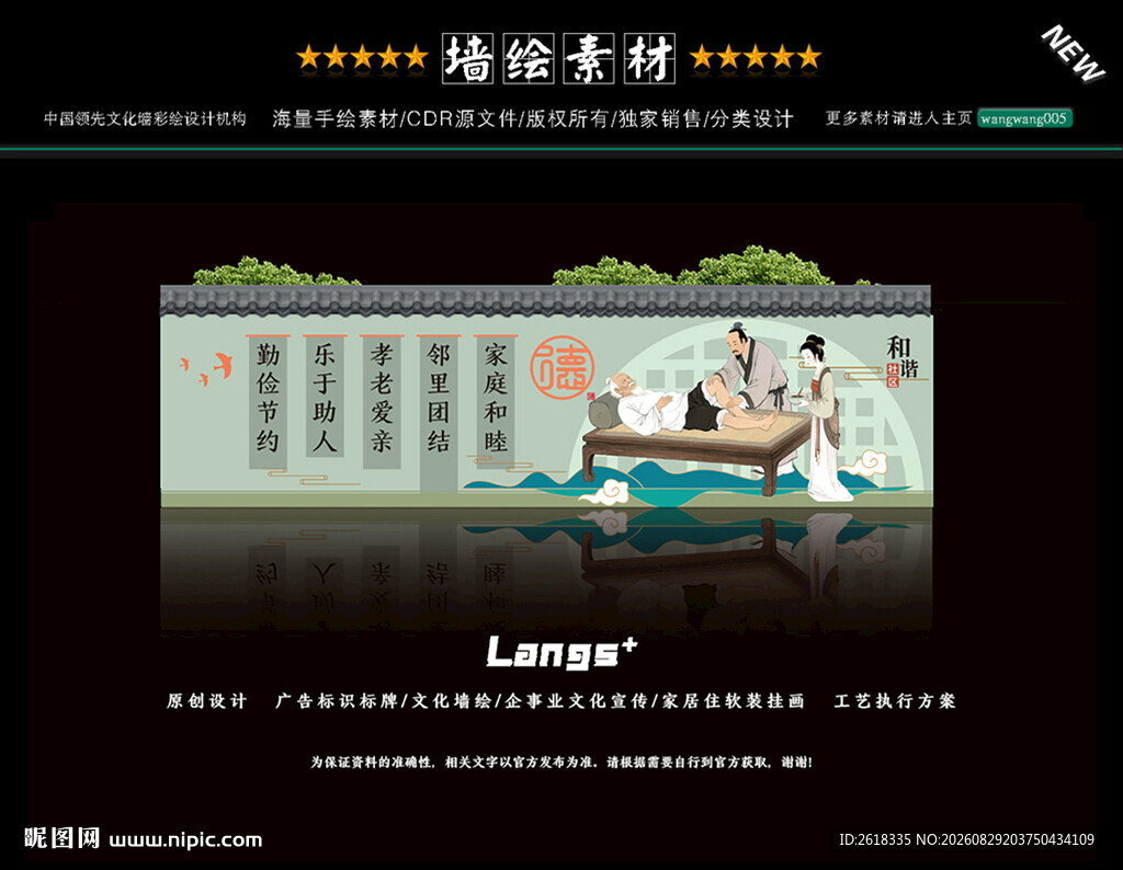 社区传统美德文化墙设计
