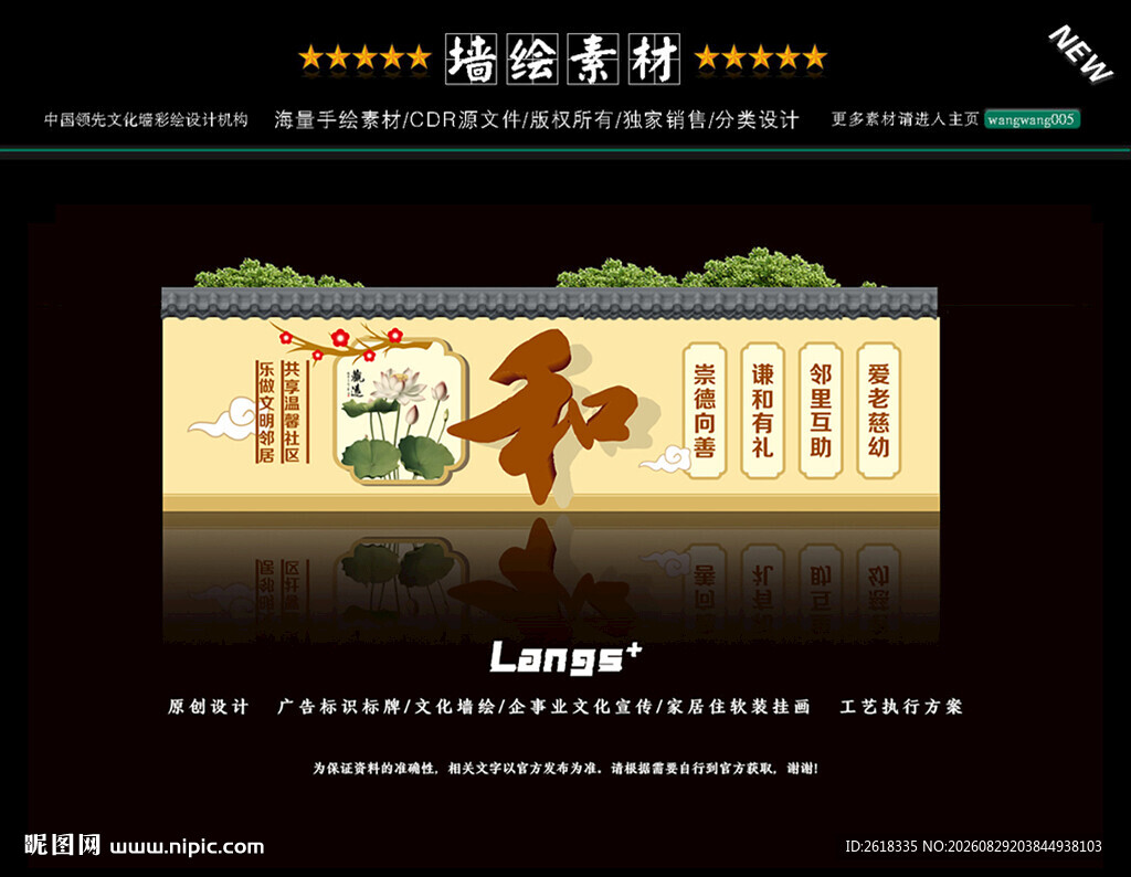 社区文化墙设计美德墙体画