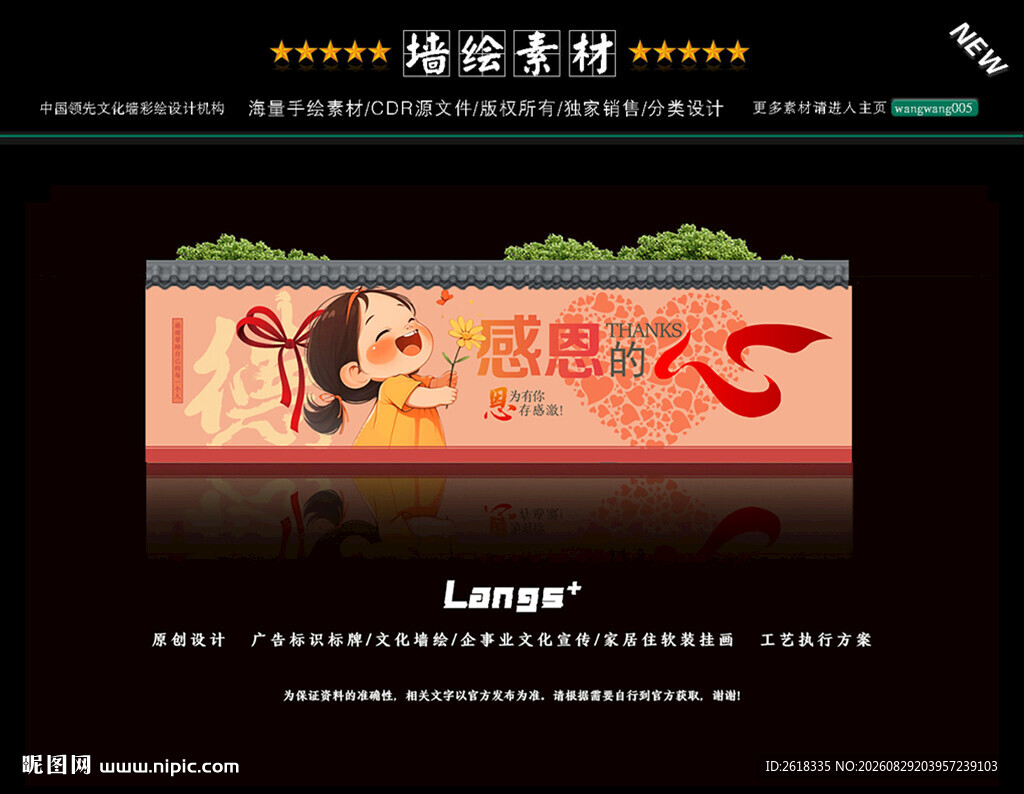 社区文化墙设计美德宣传画