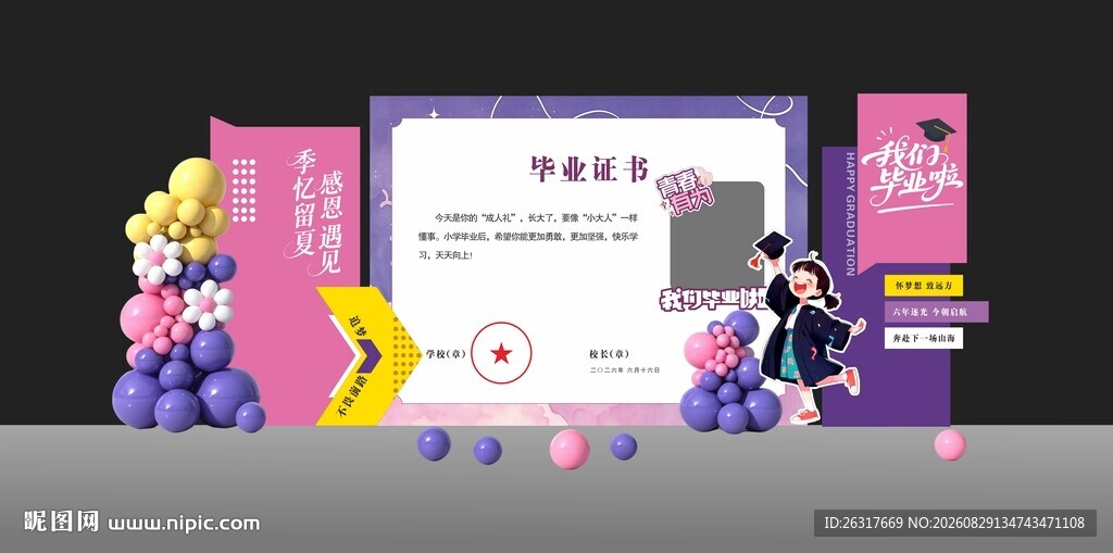 卡通风格荣誉证书展示场景