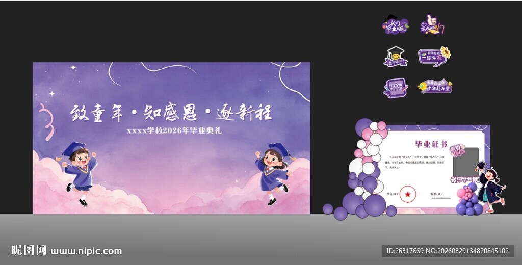 梦幻星空风活动背景设计