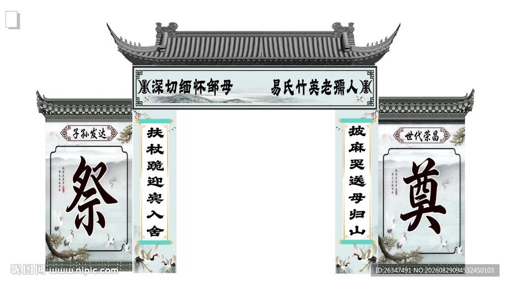 葬礼门头