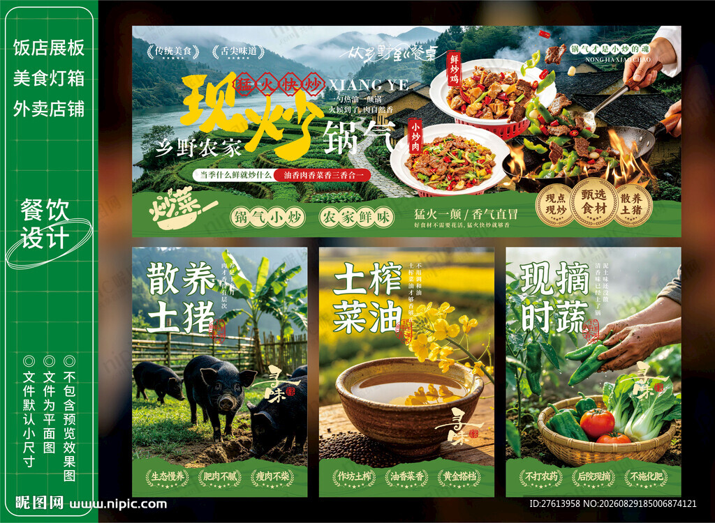 小炒农家菜
