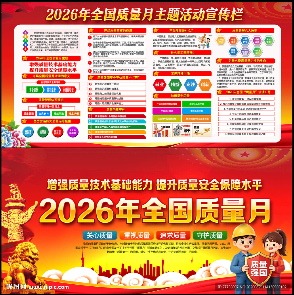 2026全国质量月