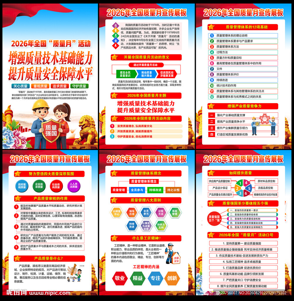 2026年质量月