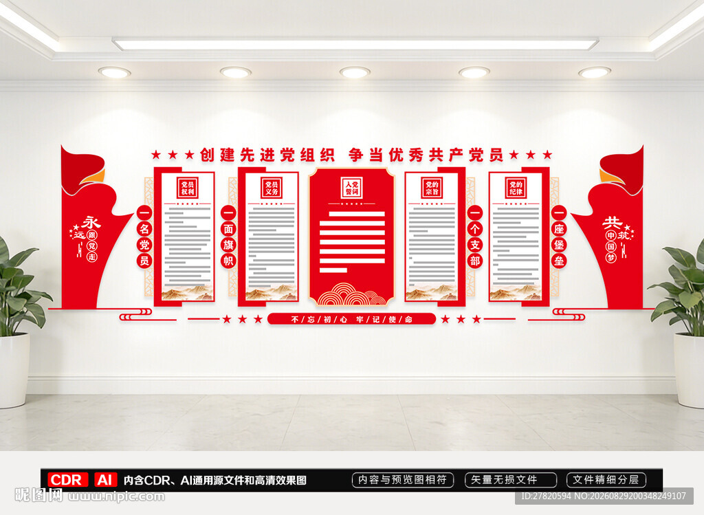 党支部党建文化墙