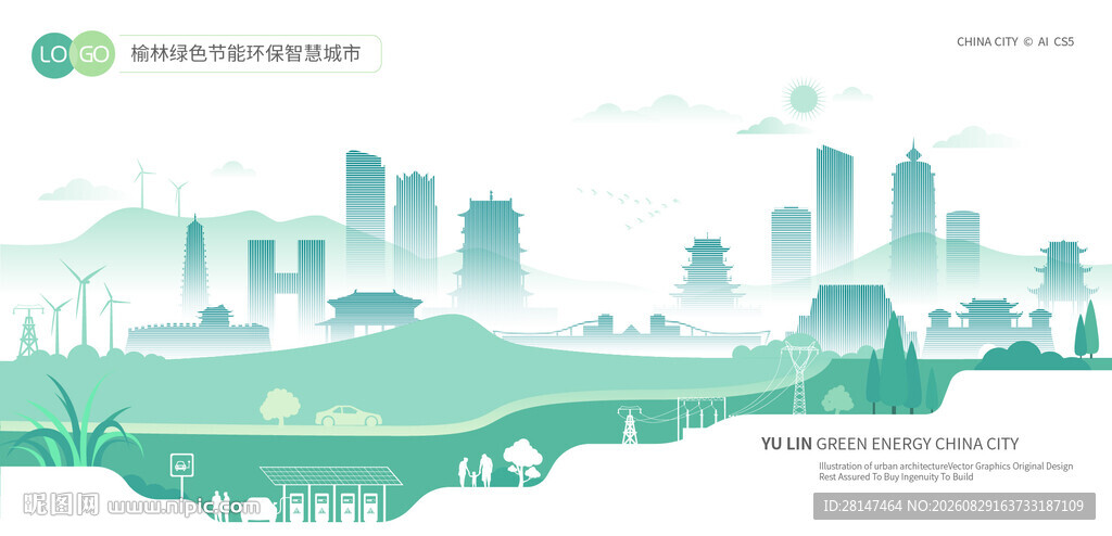 榆林绿色节能环保智慧城市