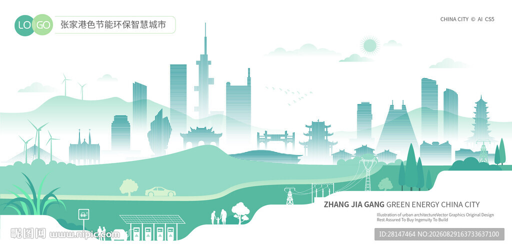张家港绿色节能环保智慧城市