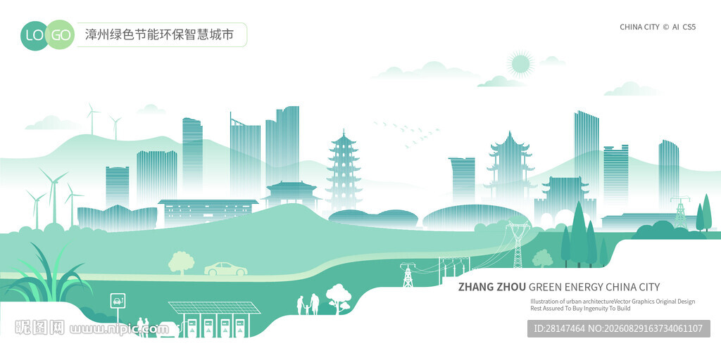漳州绿色节能环保智慧城市