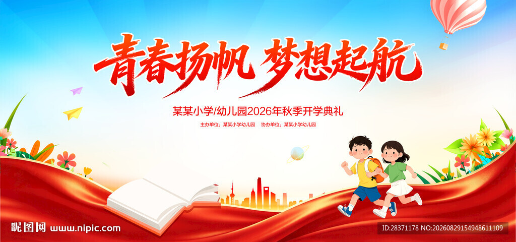 开学典礼