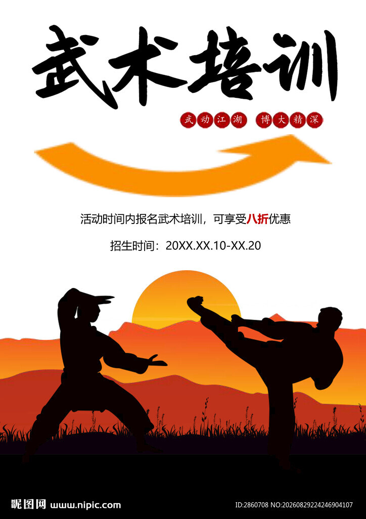 武术培训