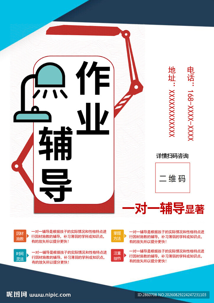 作业辅导一对一宣传海报