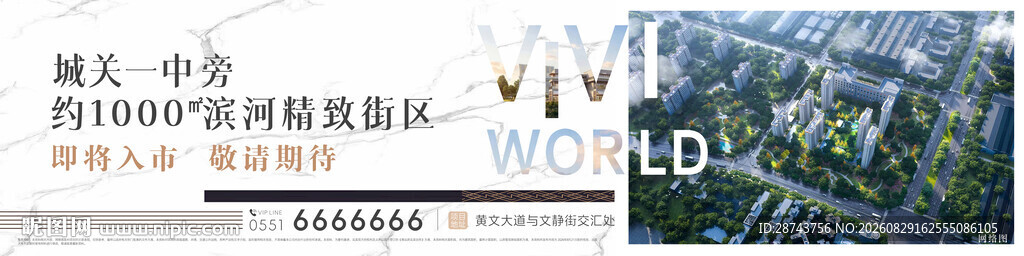 地产白色高端围挡广告