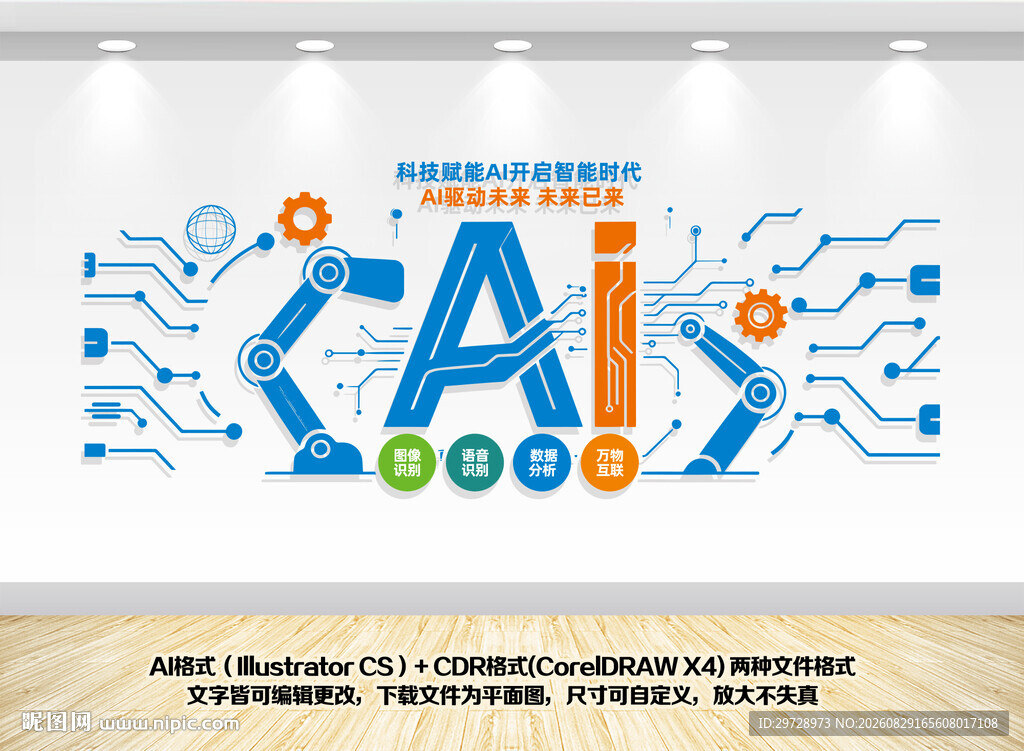 AI人工智能科技文化墙