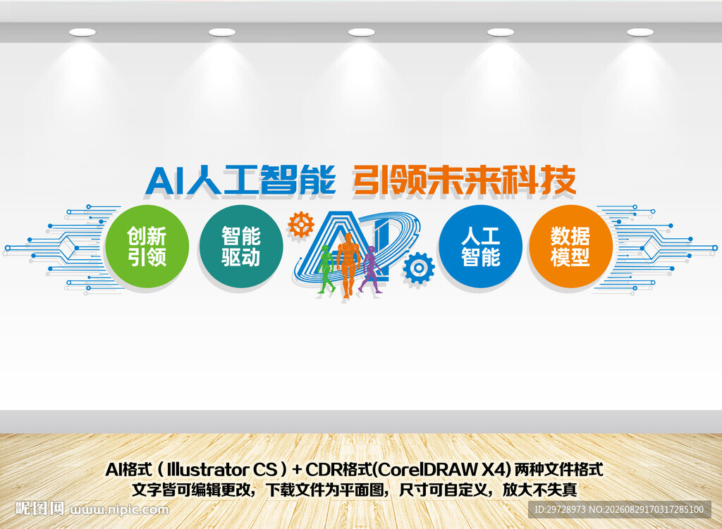 ai科技文化墙设计