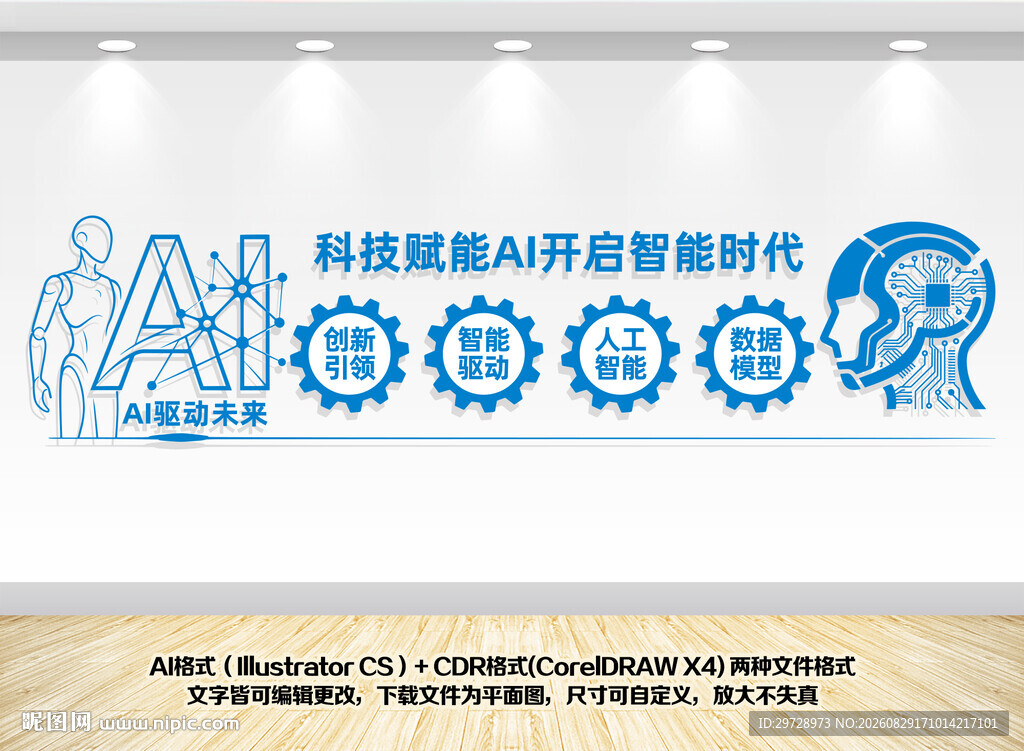 ai人工智能科技机器人文化墙