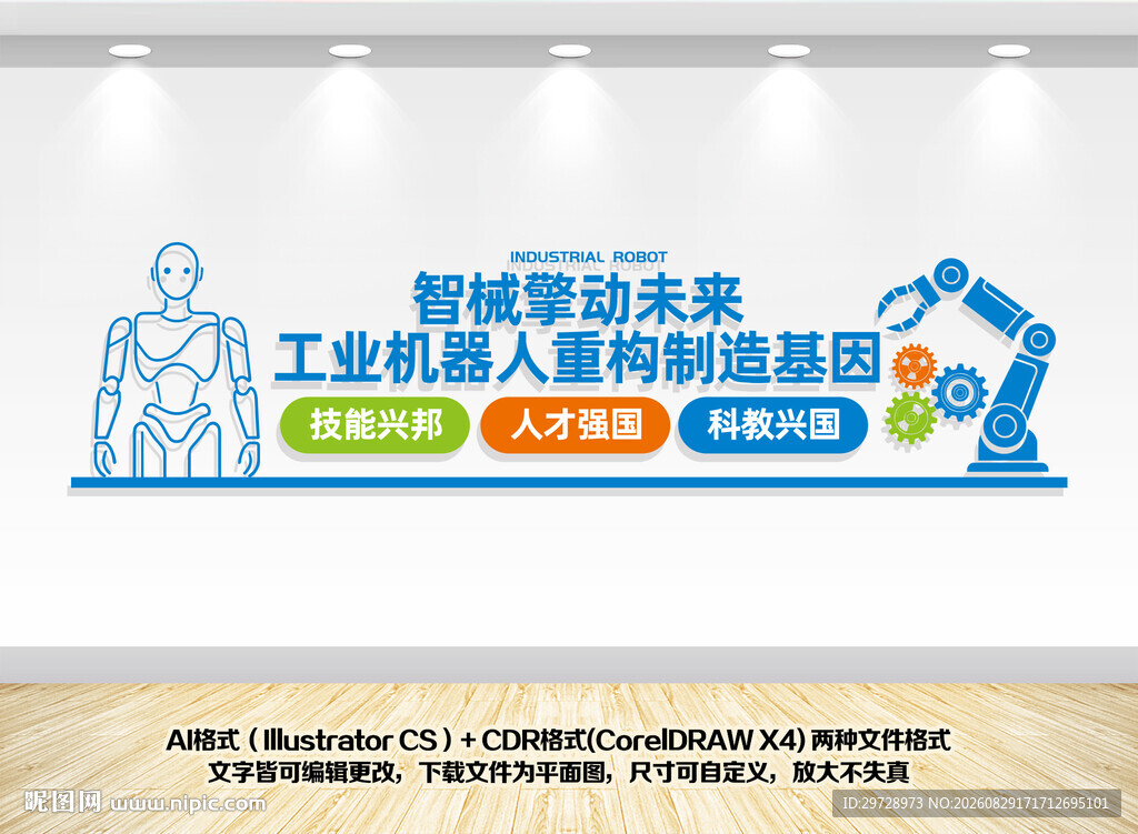 AI机器人科技文化墙