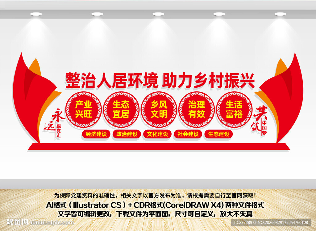 乡村振兴