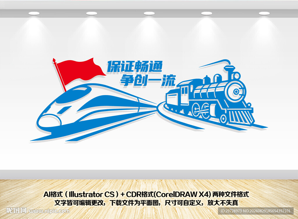 铁路文化墙