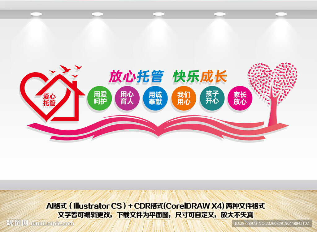 爱心托管