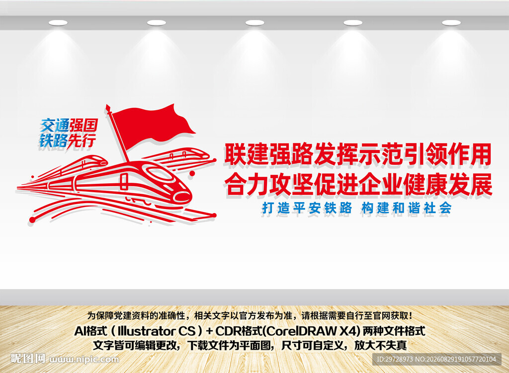 交通强国铁路先行铁路文化墙