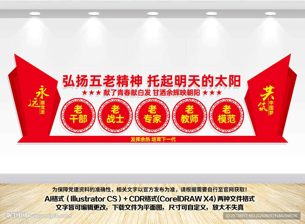 五老精神文化墙
