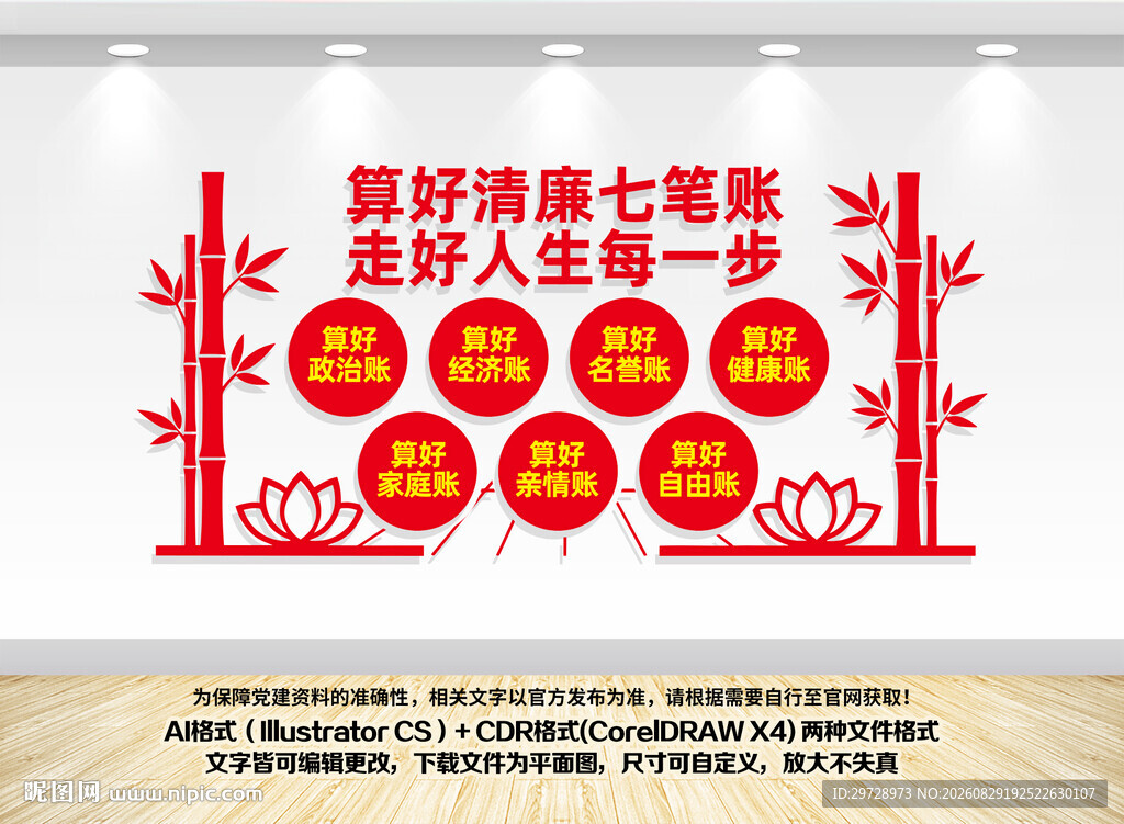 算好廉政七笔账文化墙