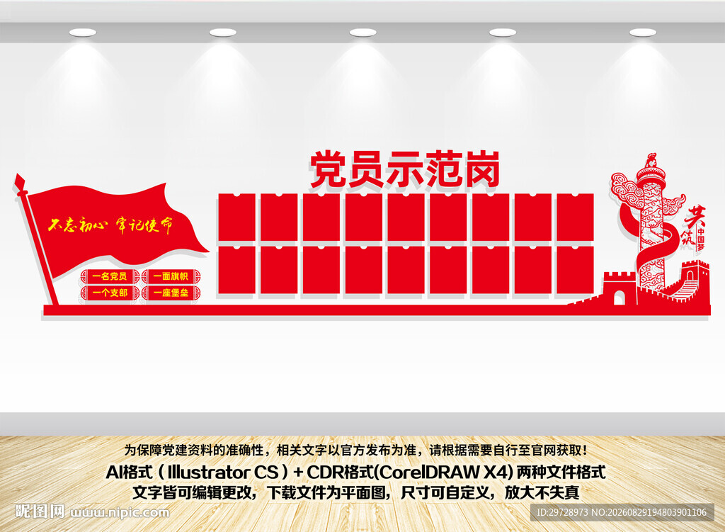 党员示范岗文化墙展示