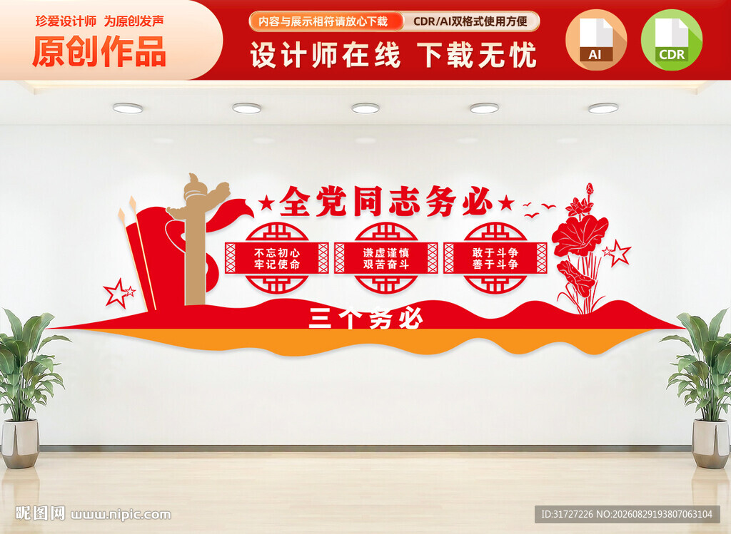 三个务必文化墙